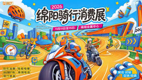 2026绵阳骑行消费展