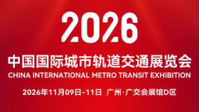 MetroTrans 2026中国国际城市轨道交通展览会