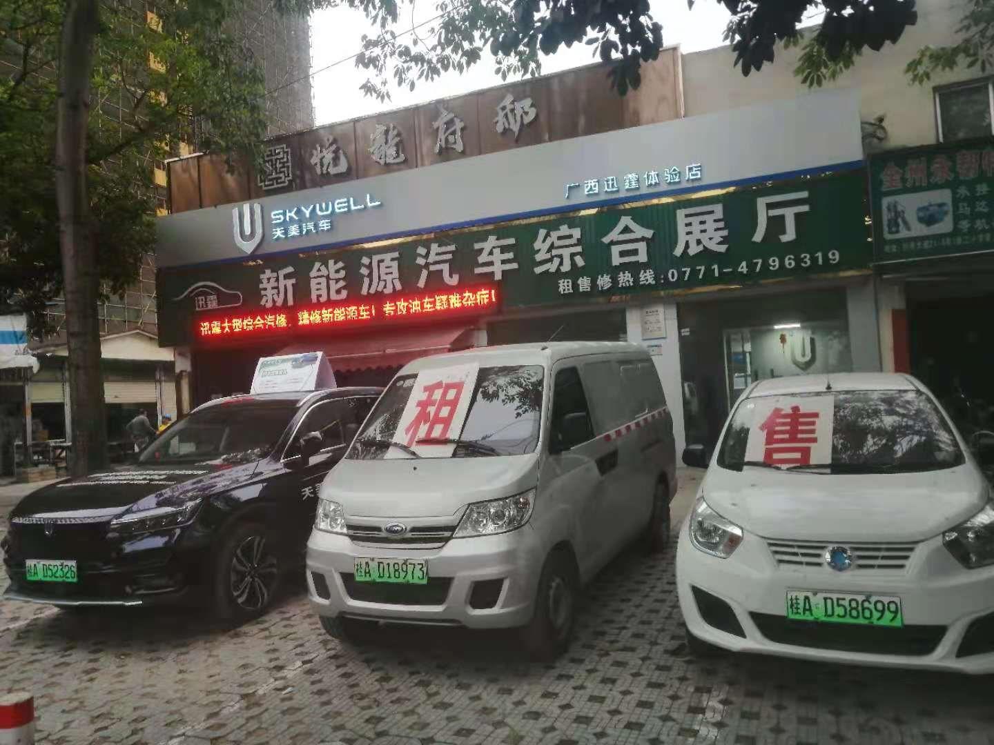 广西迅霆创维汽车体验店