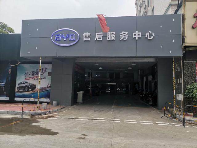 比亚迪海洋中山丰源4S店