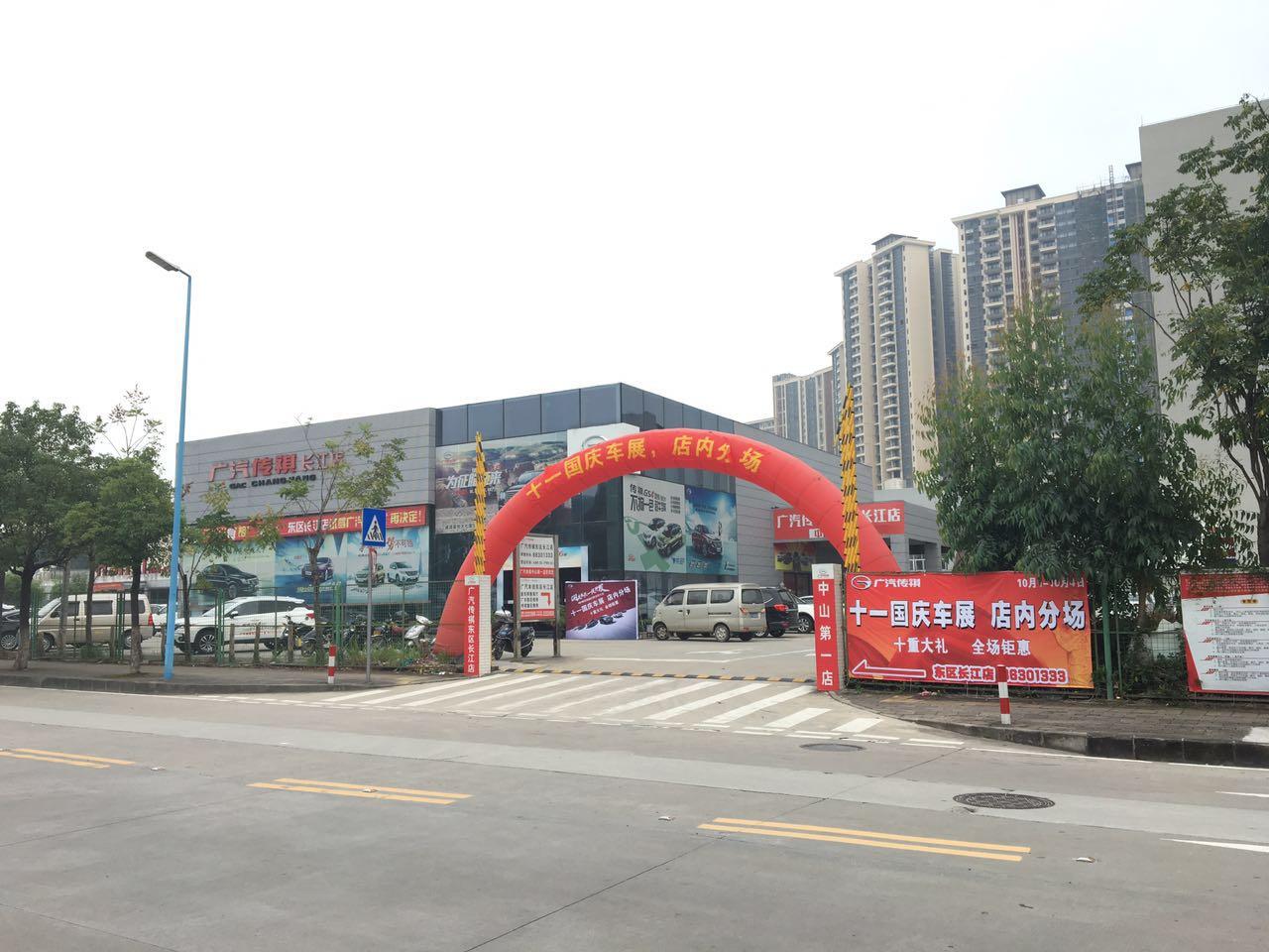 广汽传祺长江店