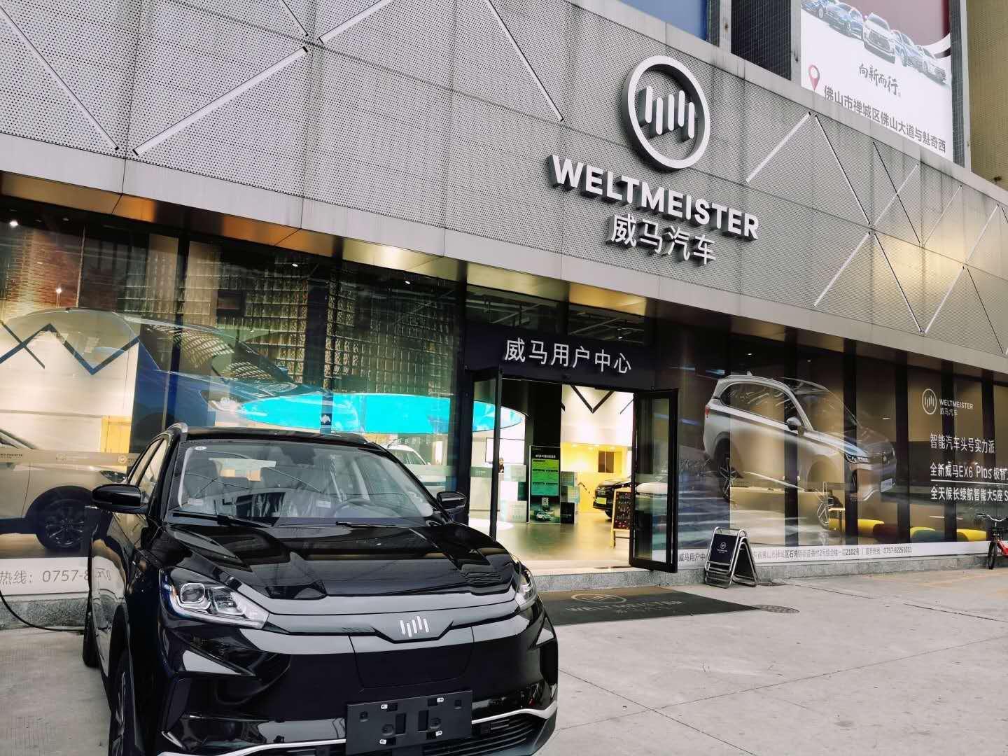 佛山威马用户中心禅城店