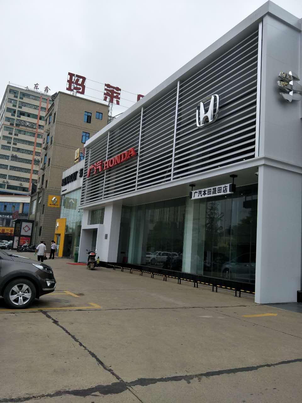 广汽本田宁乡晟田4S店