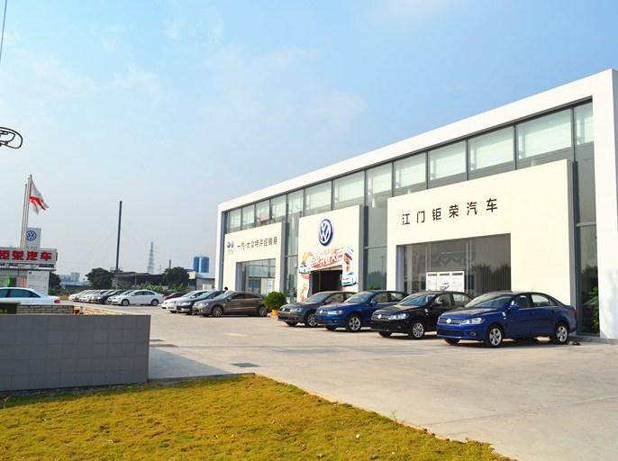 江门钜荣一汽大众4S店