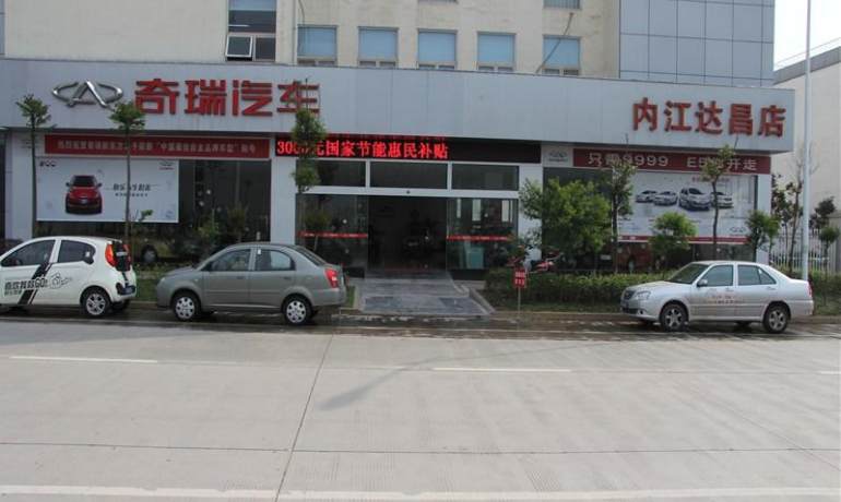 内江达昌