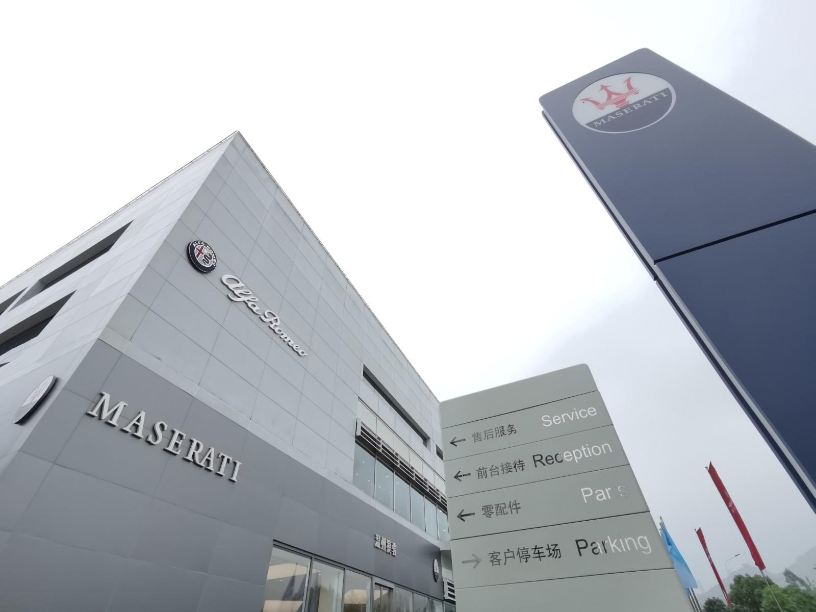 温州捷骏阿尔法罗密欧