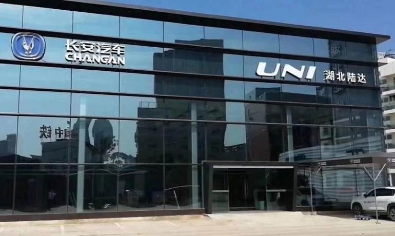 长安汽车湖北陆达UNI店