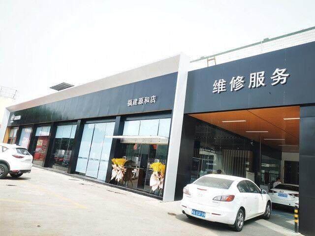 福建源和店