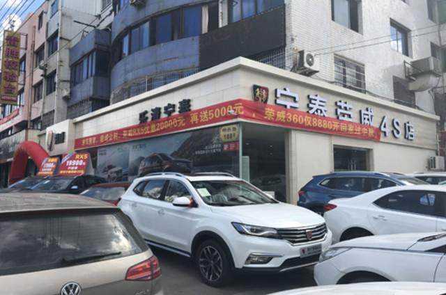 乐清宁泰荣威上汽授权店