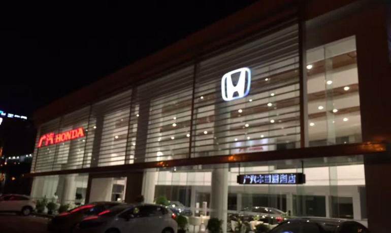 广汽本田长沙潇湘店