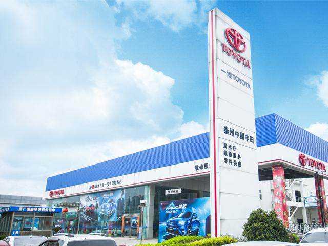 中园丰田泰州4S总店