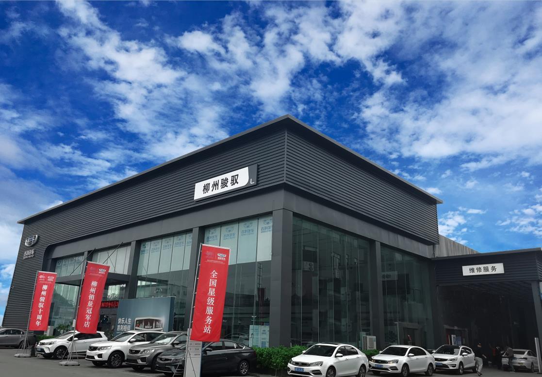 柳州骏驭吉利