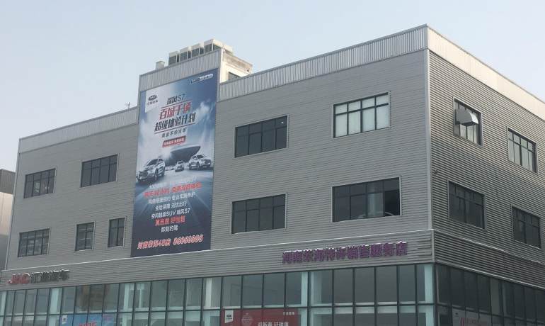 河南荣海江淮4S店