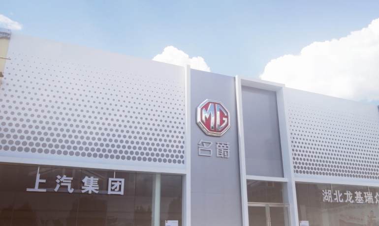 湖北龙基瑞众名爵4S店