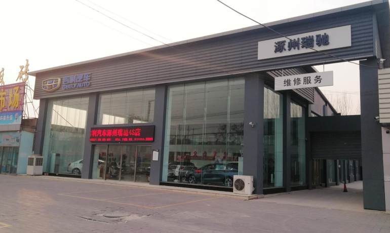 吉利汽车涿州瑞驰4S店