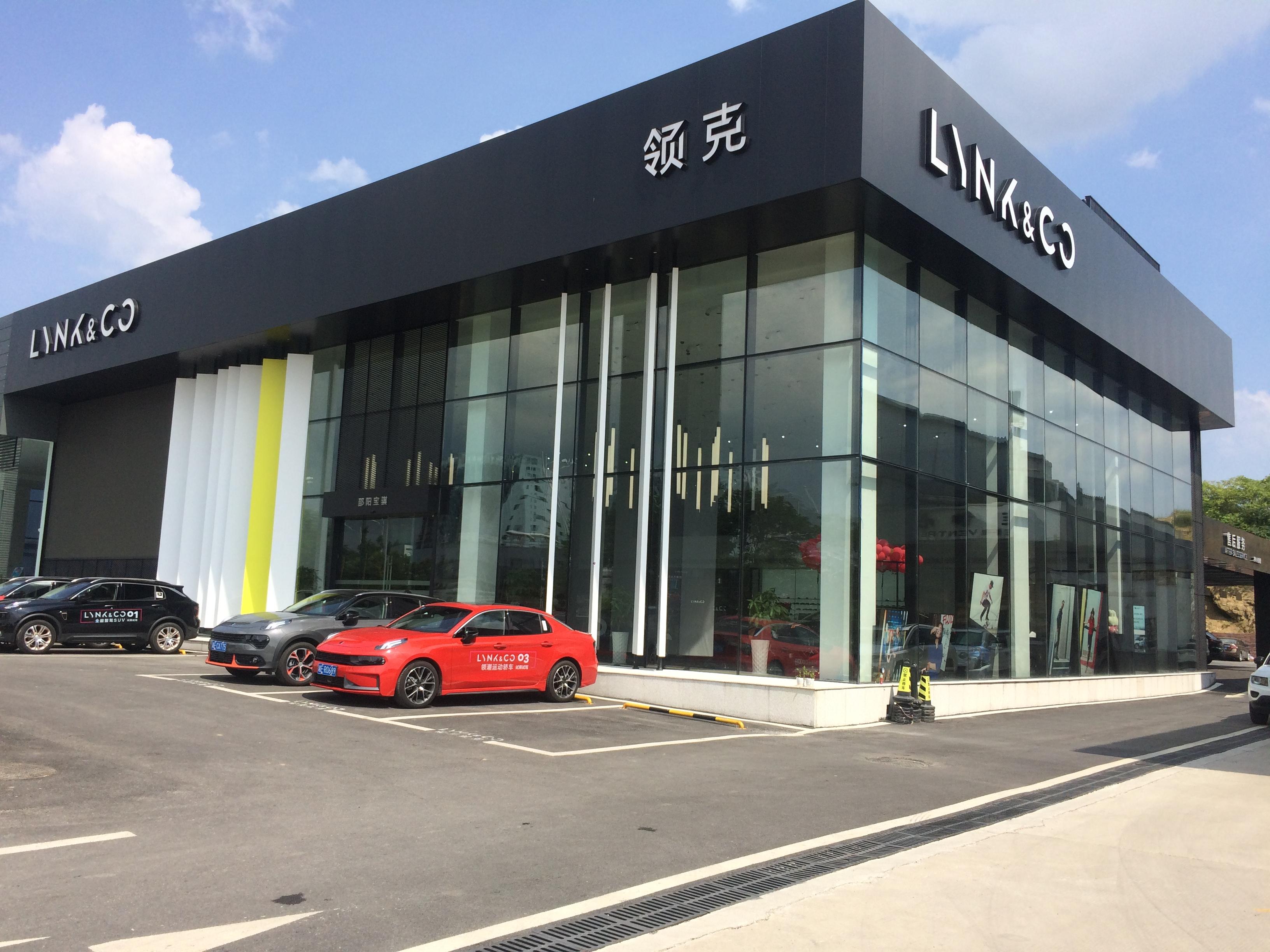 邵阳赛路丰宝骐领克中心