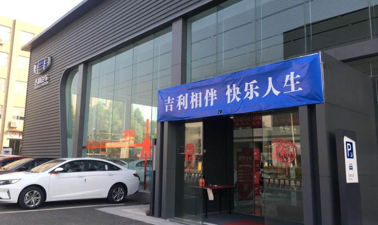 武汉天悦心驰吉利4S店