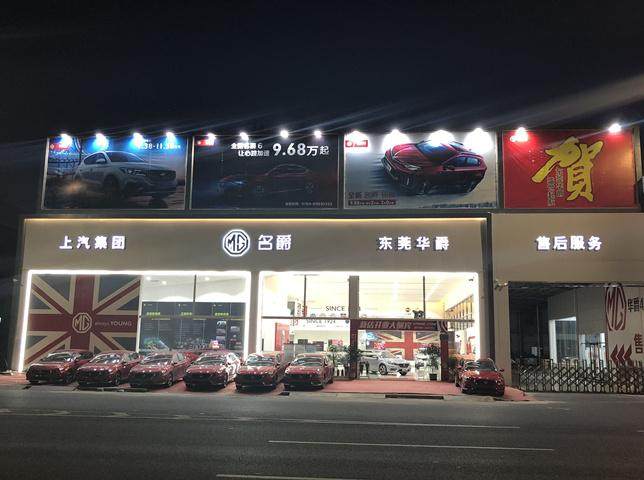 万江华爵名爵店