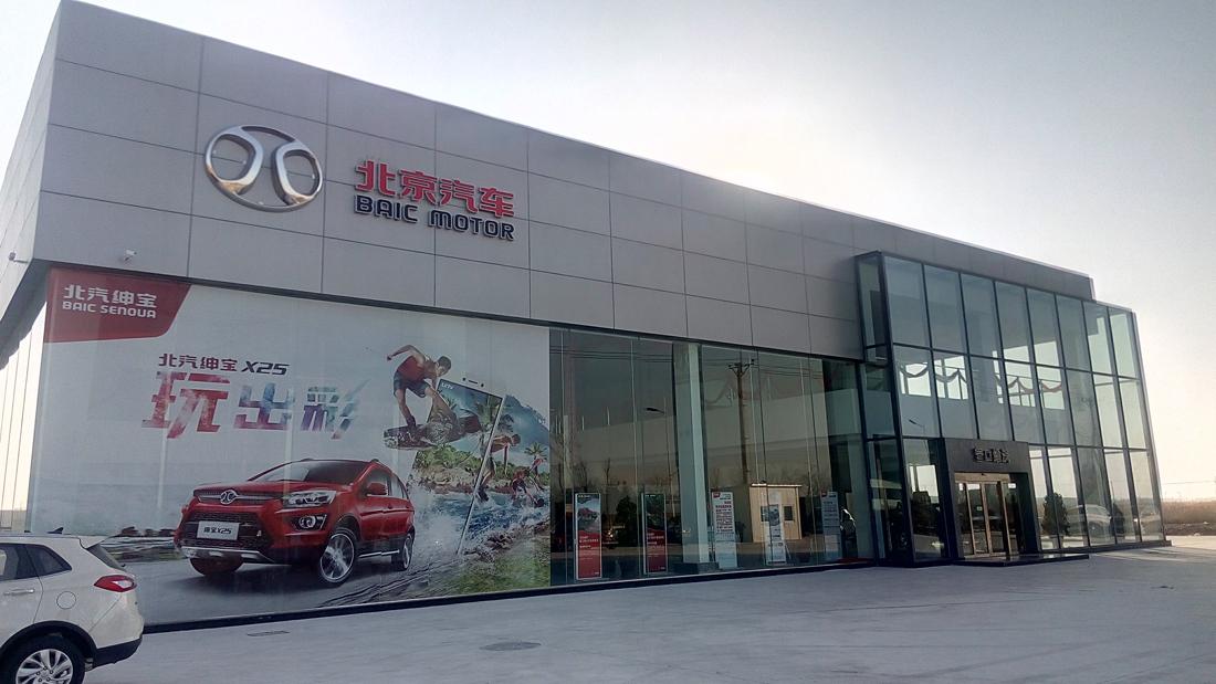 营口维沃北京汽车店