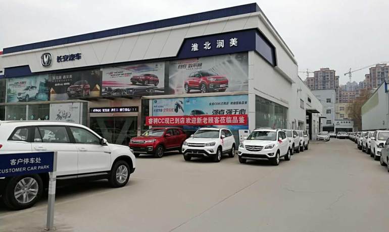 淮北润美长安4s店