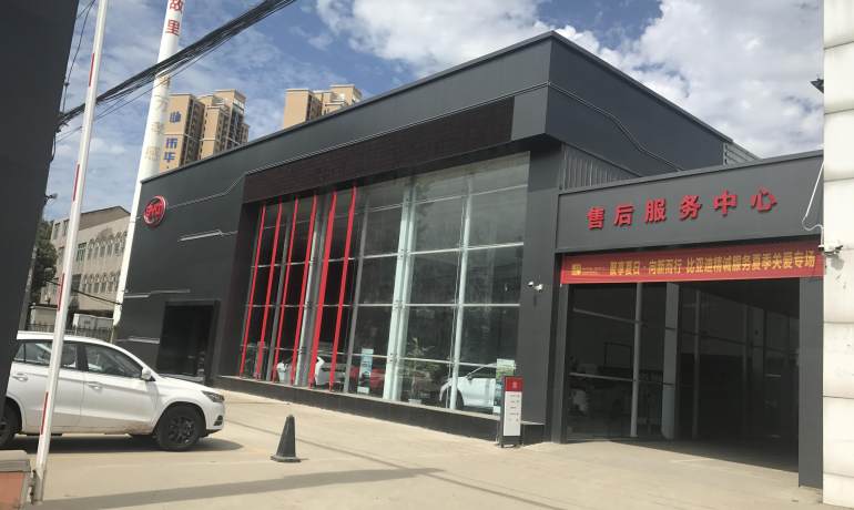 比亚迪王朝孝感恒迪4S店