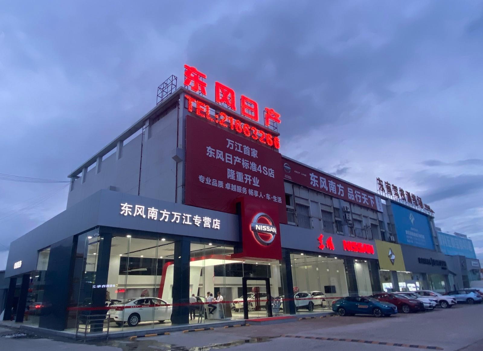 东风南方万江日产4S店