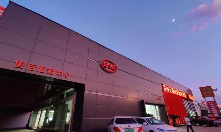 比亚迪王朝苍南正瑞4S店