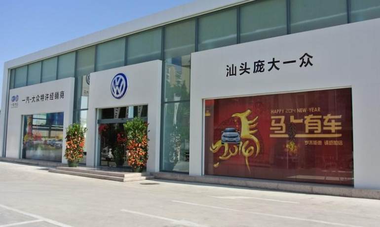 汕头庞大一众