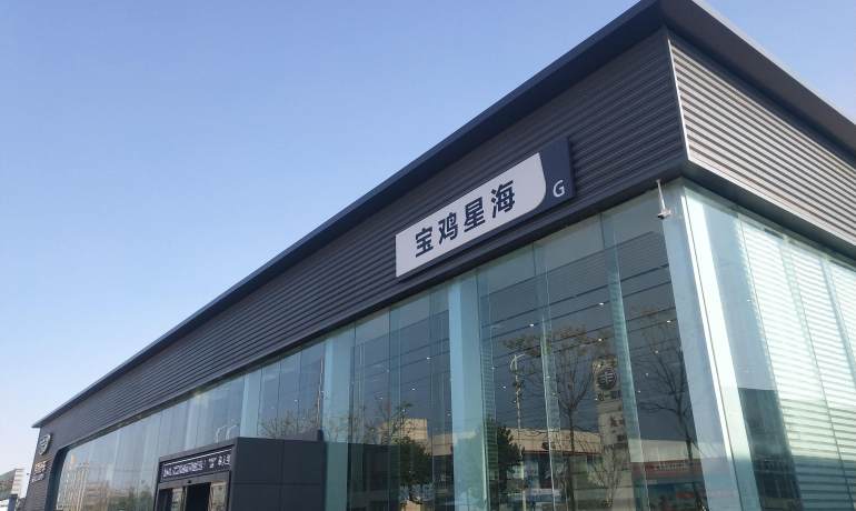 宝鸡星海吉利4S店