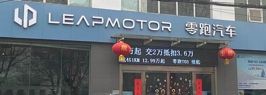 西安零跑中心4S店