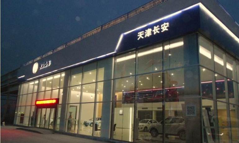 中国长安大寺店