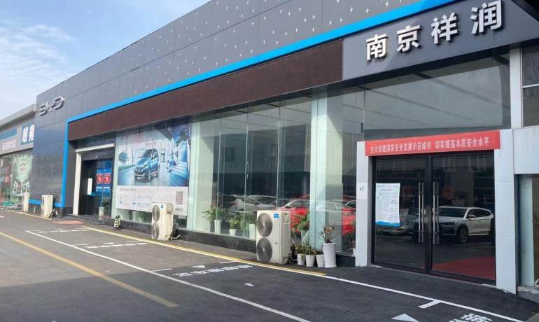 比亚迪海洋南京祥润4S店