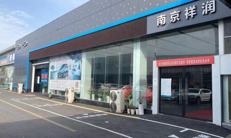 比亚迪海洋南京祥润4S店