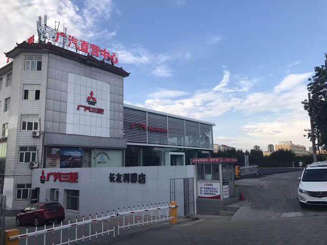 乌市长友利群广汽三菱店