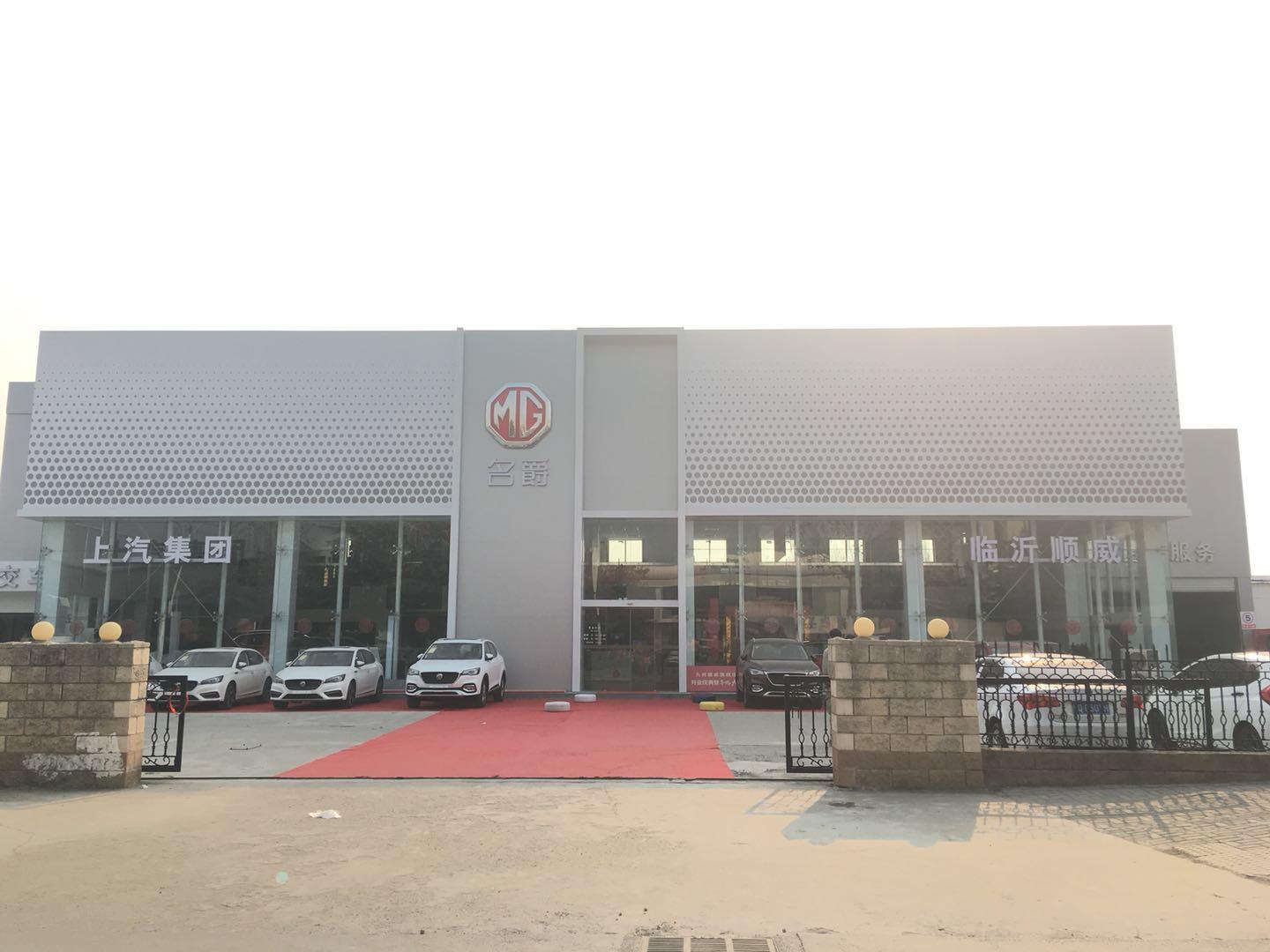 临沂顺威名爵店