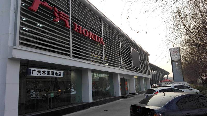 广本凯通空港店