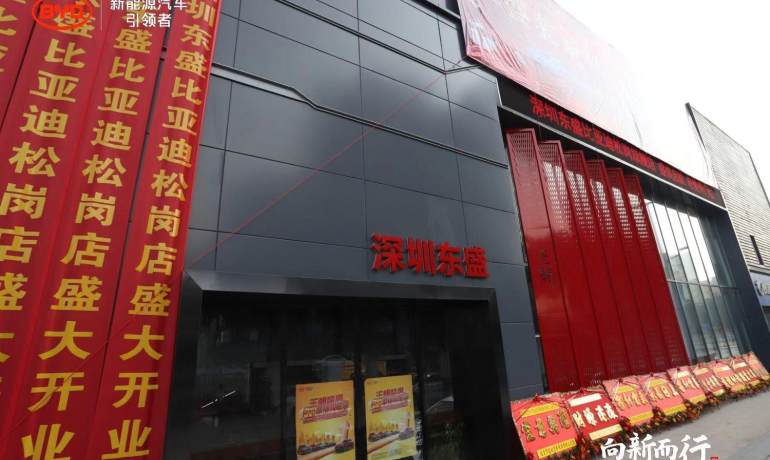 比亚迪王朝深圳东盛4S店