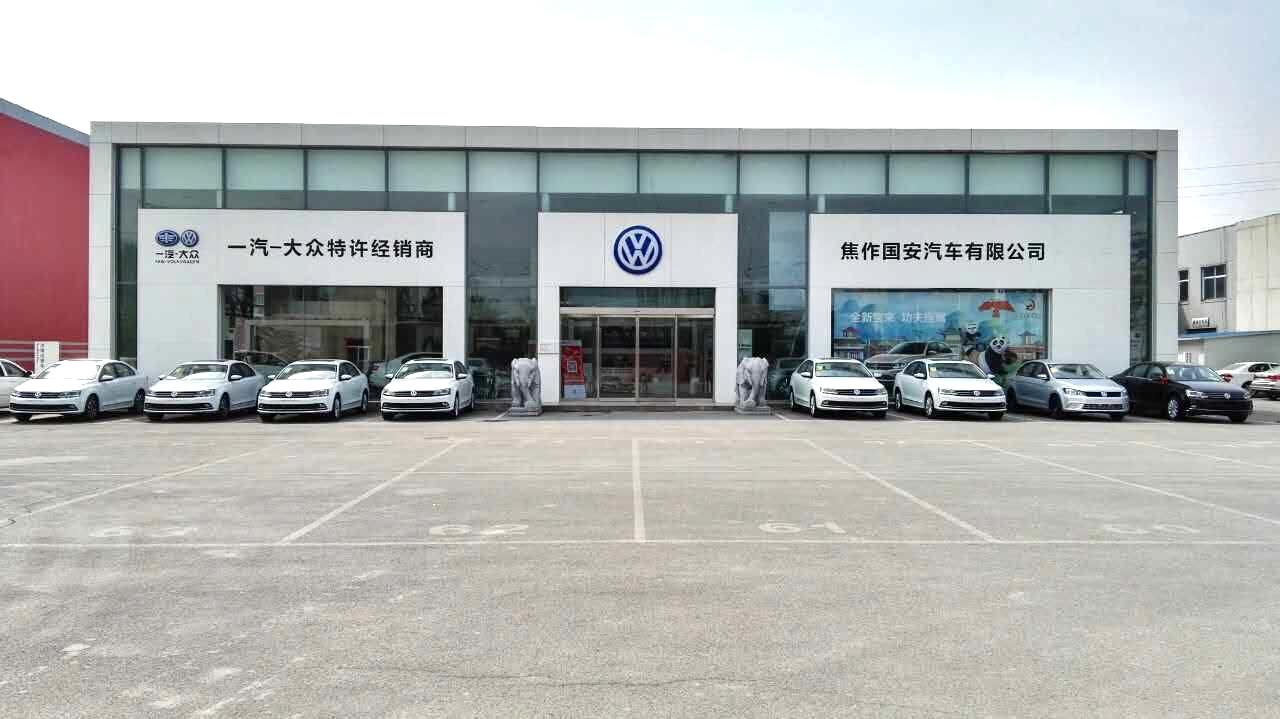 焦作国安一汽大众