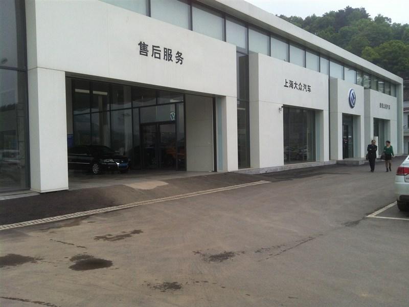 上汽大众娄底众德4S店