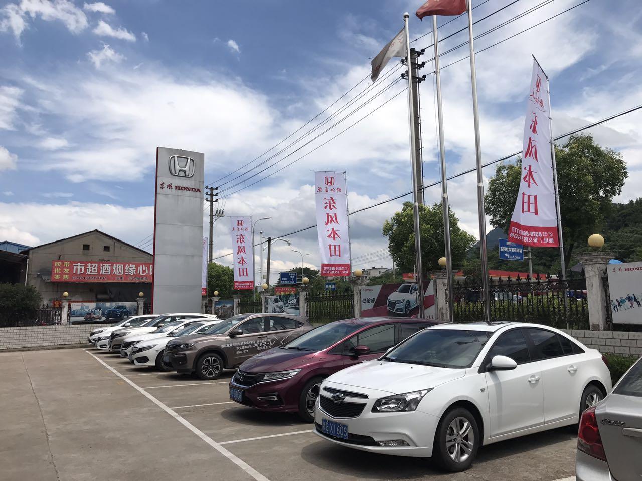 东阳东风本田