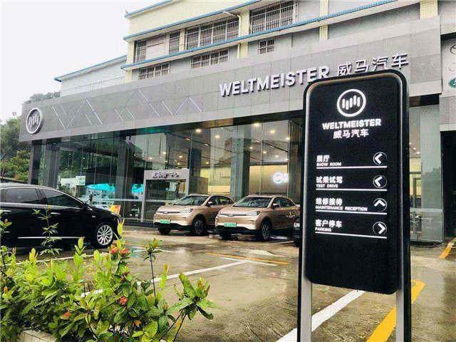 深圳威马用户中心梅林店