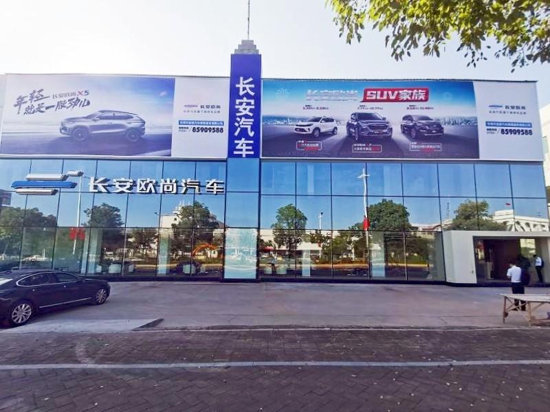 厚街富丽长安欧尚