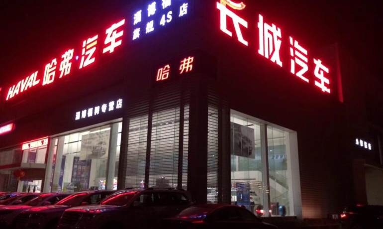 顺骋哈弗中心路店