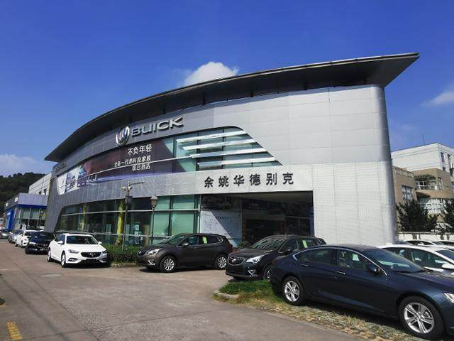 余姚市华德
