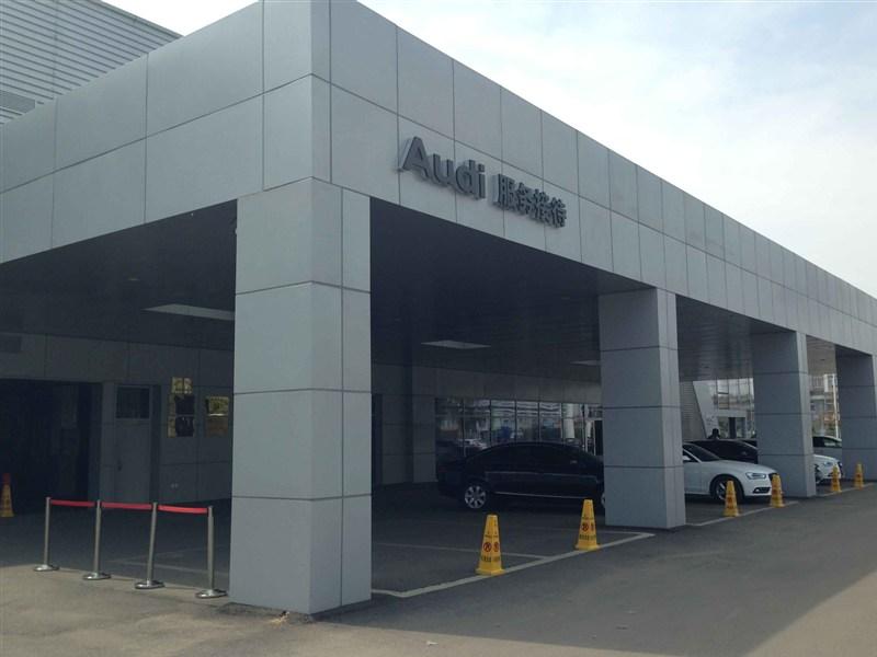佳木斯市华强奥迪4S店