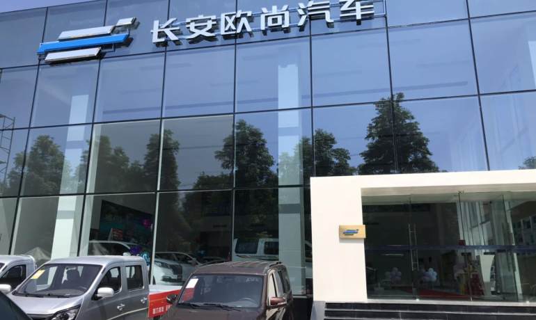 欧尚汽车安康三阳4S店