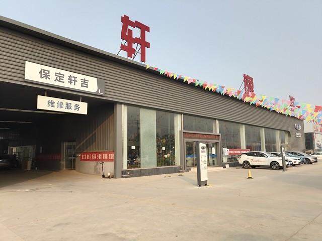 吉利汽车保定轩吉4S店