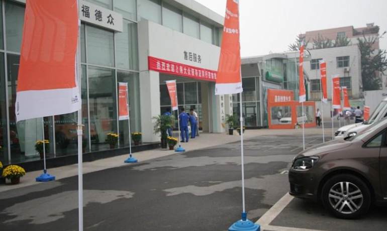 福尔福德众汽车