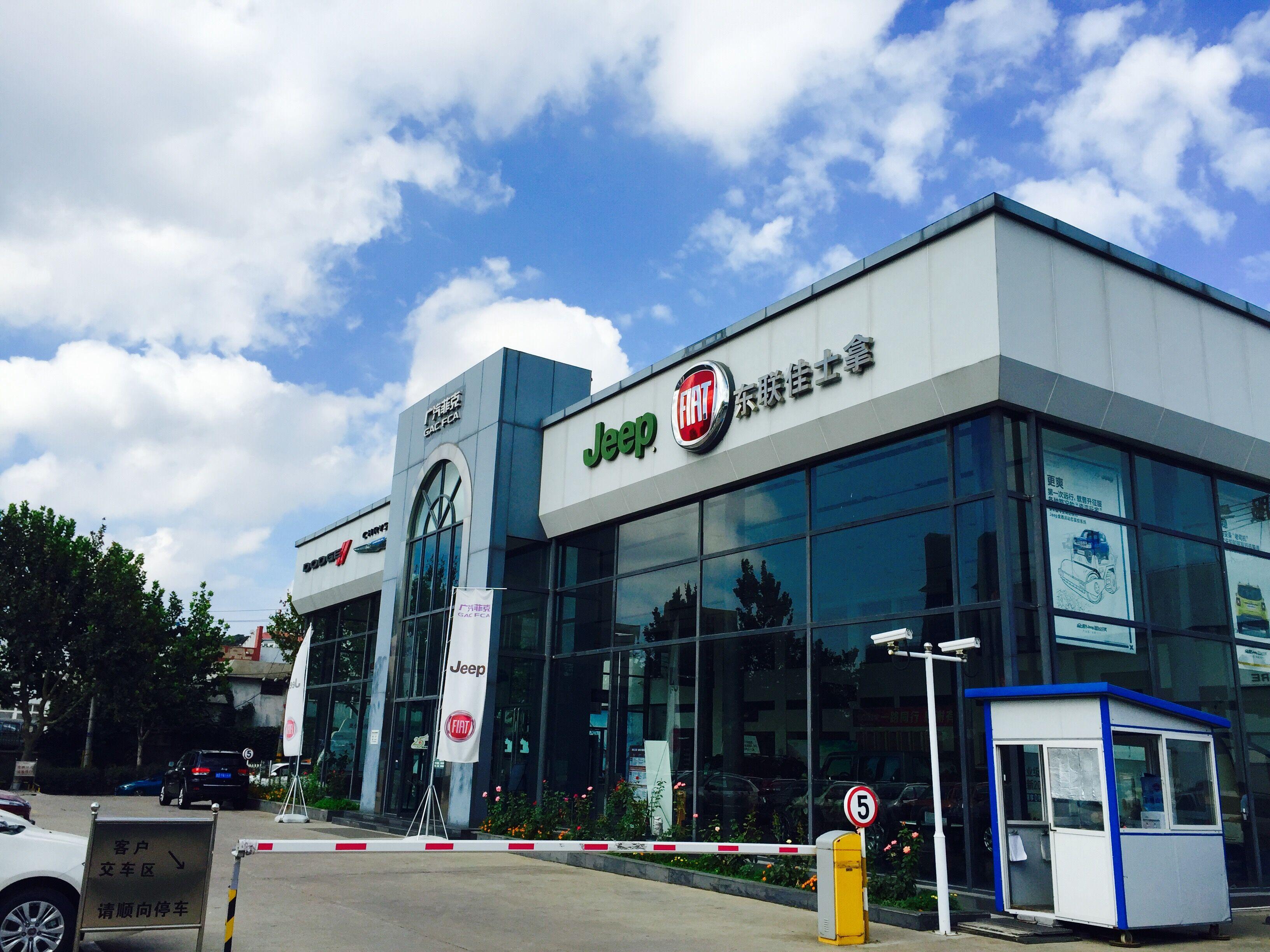 青岛东联Jeep重庆路店