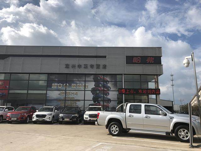 宜兴中正哈弗4S店